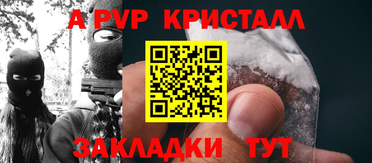 Alpha PVP Crystall  Вход с VPN  Alfa_PVP Соль  Чита 