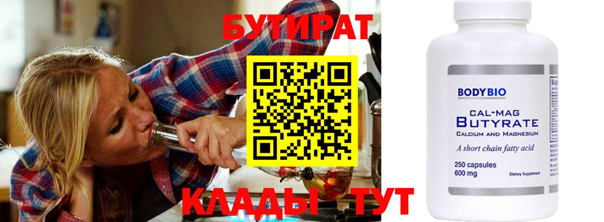 Бутират 1.4BDO Чита