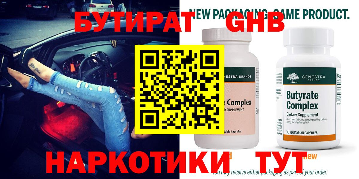 БУТИРАТ  Вход с VPN  Чита  БУТИРАТ бутик 