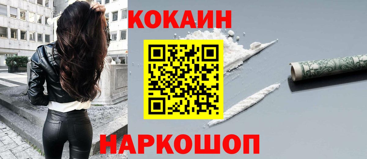 Кокаин FishScale Чита