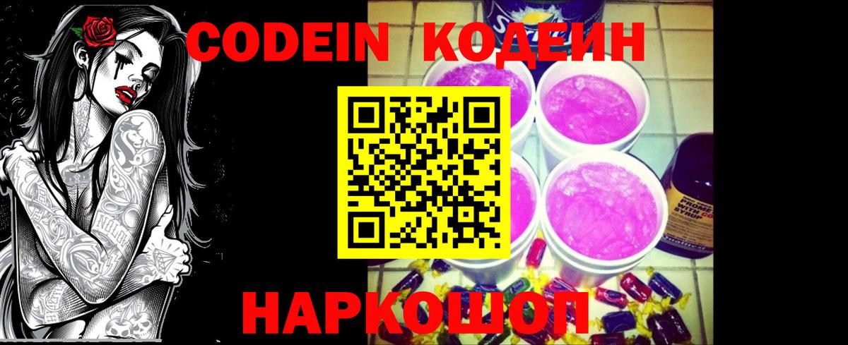 Codein напиток Lean (лин) Чита