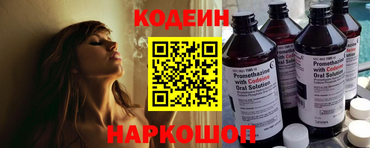 Codein Purple Drank  Вход с VPN  Кодеин Purple Drank  Чита 