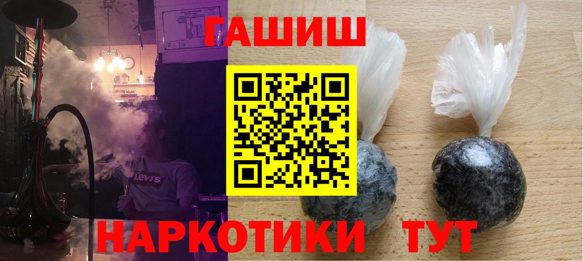 ГАШ убойный  ГАШ гашик  Гашиш  Чита  Вход с VPN 
