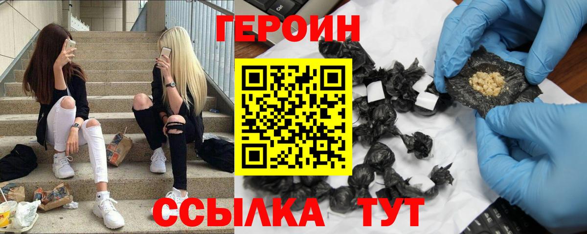 Героин  Вход с VPN  Чита  ГЕРОИН гречка 