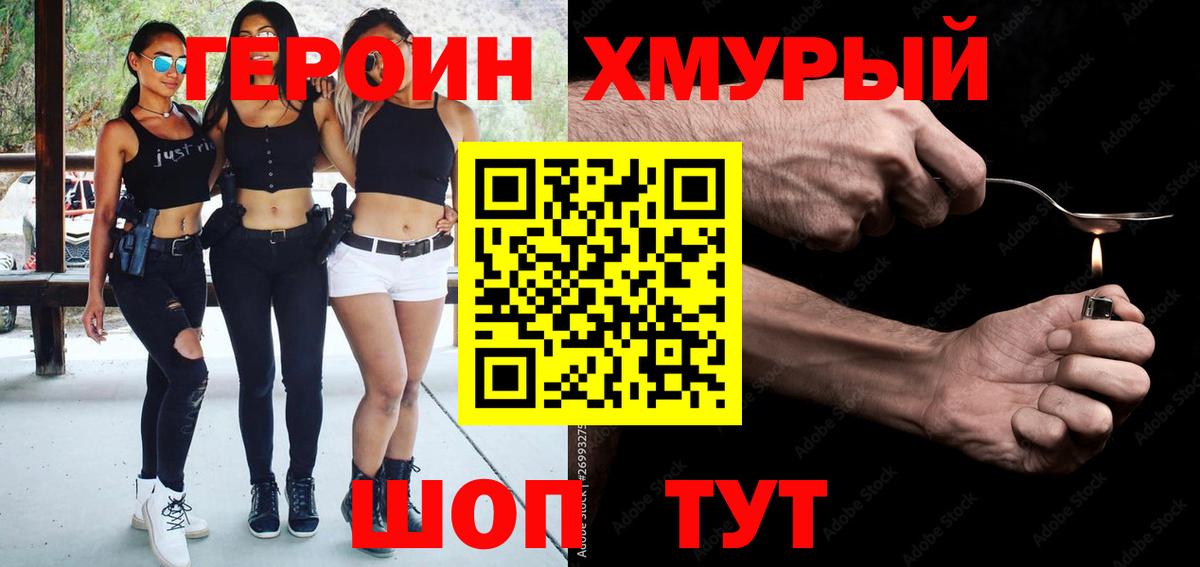 ГЕРОИН герыч Чита