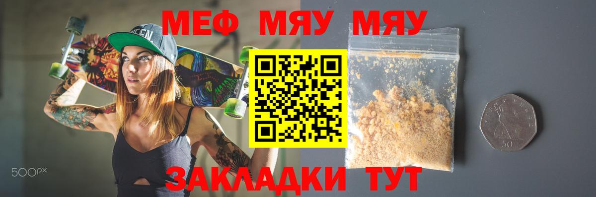 Мефедрон мука Чита