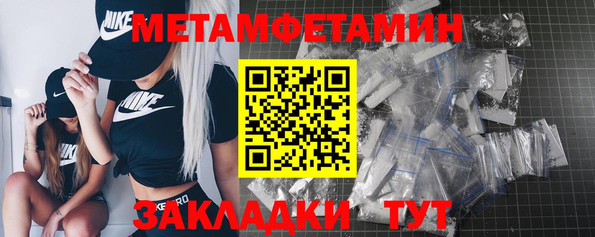 МЕТАМФЕТАМИН пудра Чита