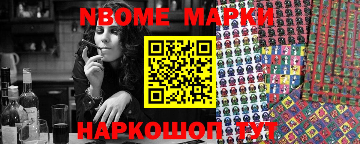 Марки 25I-NBOMe 1,5мг Чита